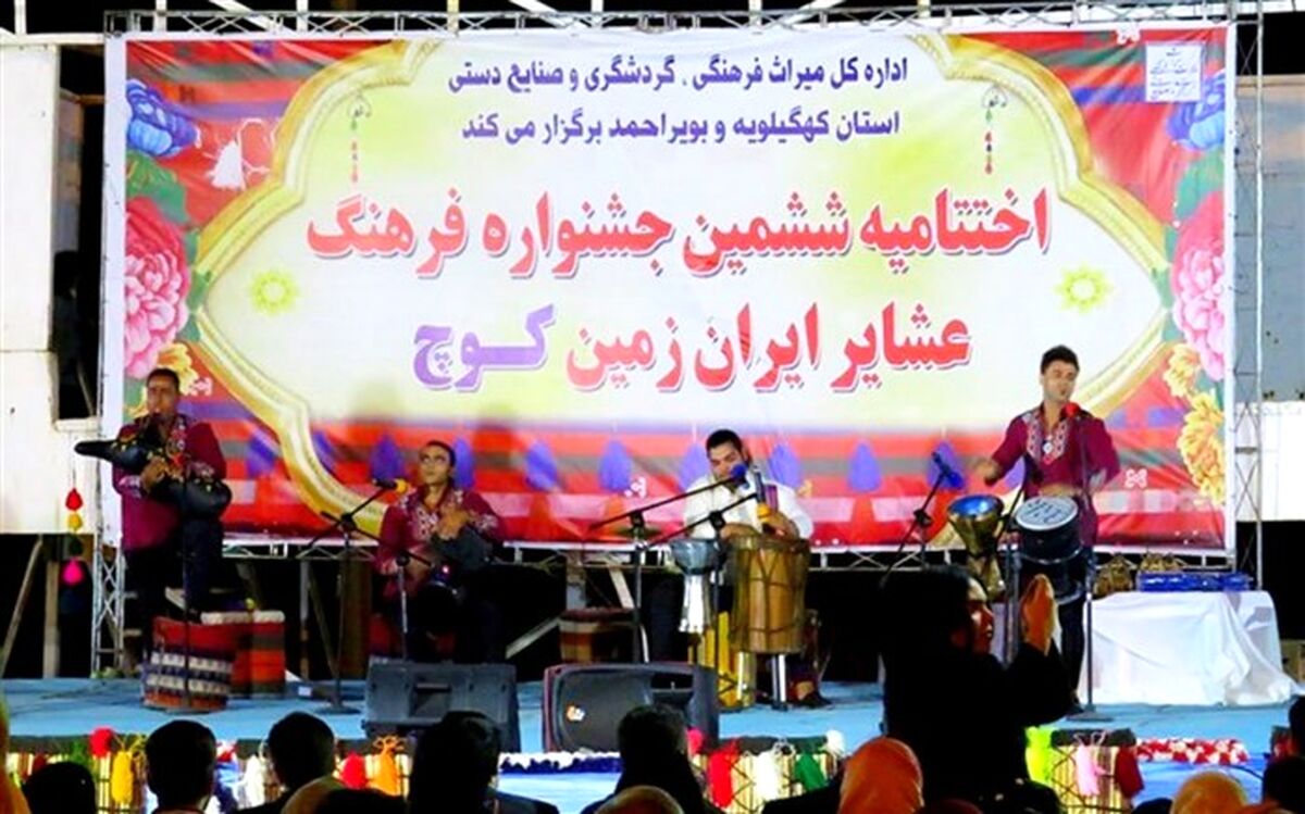 اختتامیه جشواره ملی فرهنگ عشایر ایران زمین(کوچ) برگزار شد