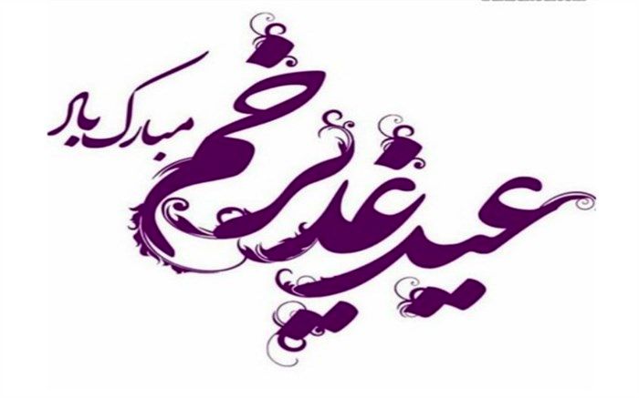 غذا دادن به یک نفر در روز عید غدیر مانند غذا دادن به همه پیامبران و صدیقان است