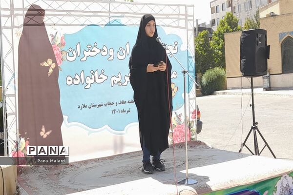 تجمع مادران و دختران مدافع حریم خانواده در ملارد