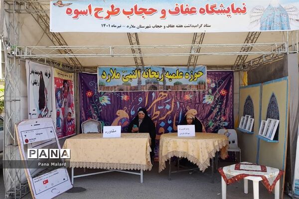 تجمع مادران و دختران مدافع حریم خانواده در ملارد