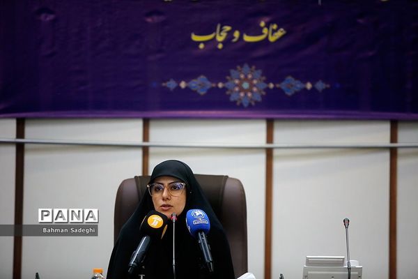 نشست خبری با موضوع عفاف و حجاب