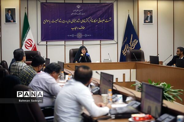 نشست خبری با موضوع عفاف و حجاب