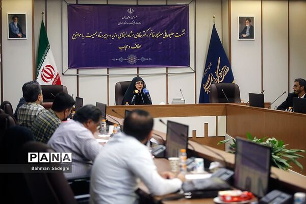 نشست خبری با موضوع عفاف و حجاب