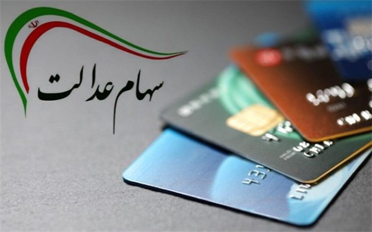 چگونه با سهام عدالت وام بگیریم؟