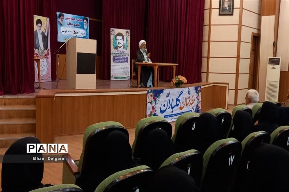 برگزاری همایش حجاب و عفاف از دیدگاه استاد شهید مطهری(ره) در شوشتر