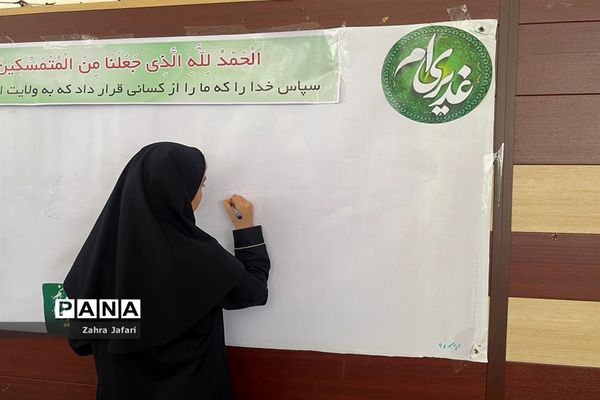 برگزاری مراسم جشن عید غدیر‌ در مدارس آباده