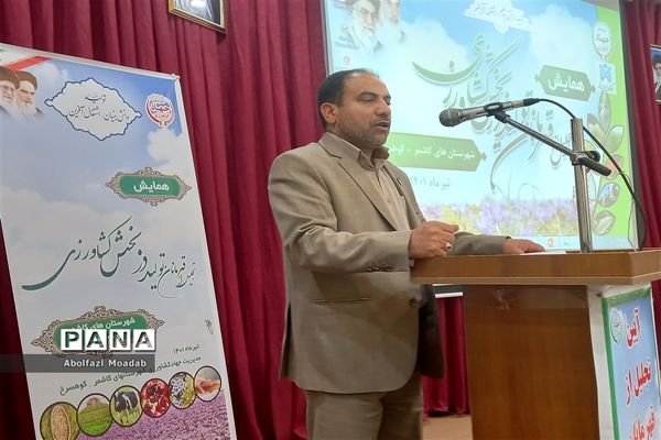 تجلیل از تولیدکنندگان بخش کشاورزی کاشمر و کوهسرخ