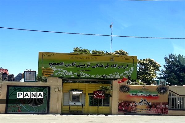 اردوی ملی دانش‌آموزان عشایر