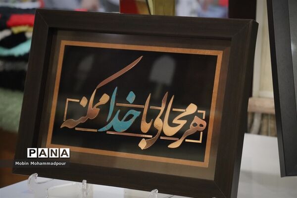 نمایشگاهی از جنس مهربانی