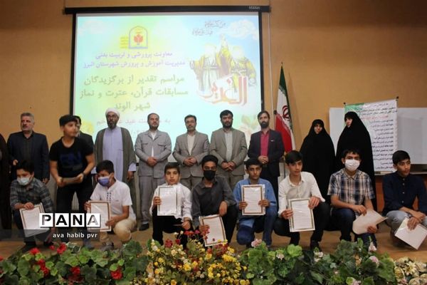 مراسم تجلیل از برگزیدگان مسابقات قرآن و عترت و نماز