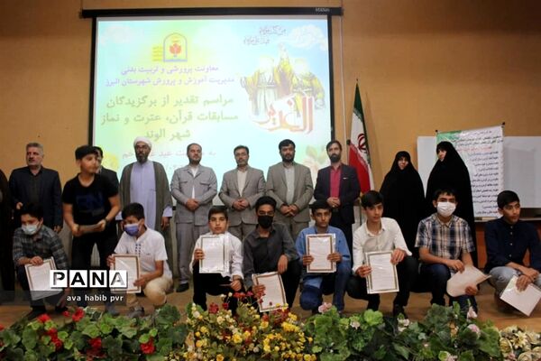 مراسم تجلیل از برگزیدگان مسابقات قرآن و عترت و نماز