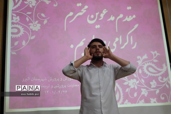 مراسم تجلیل از برگزیدگان مسابقات قرآن و عترت و نماز