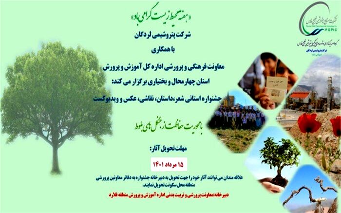 برگزاری جشنواره استانی دانش‌آموزی بلوط (آستاره زاگرس)