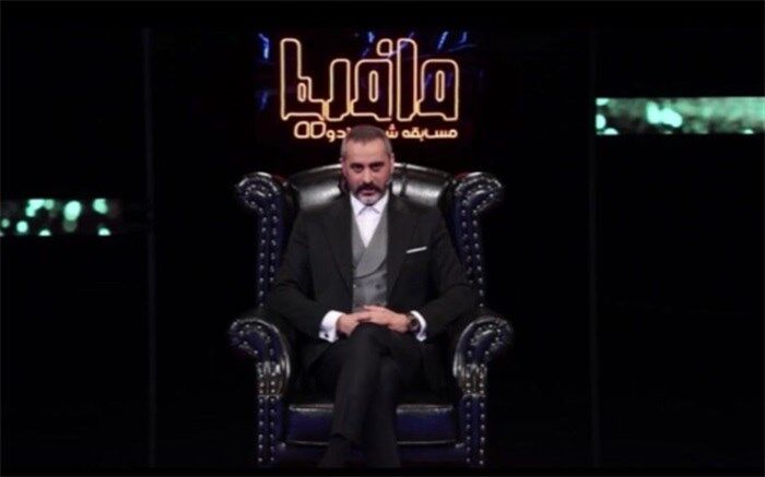 مافیا در شبکه نسیم