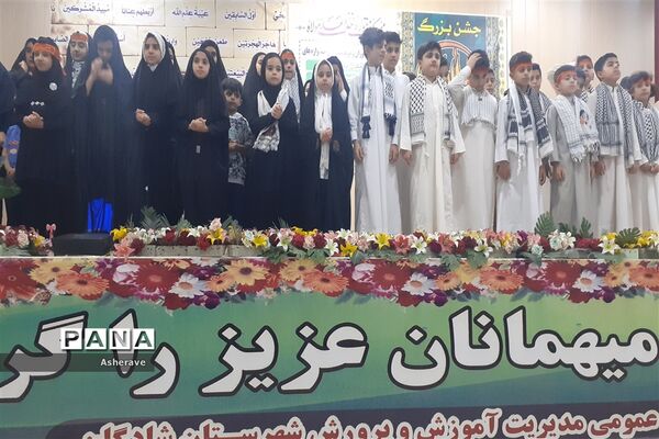 تقدیر از فرهنگیان، دانش‌آموزان و پیشتازان  شادگانی در جشن عید غدیر