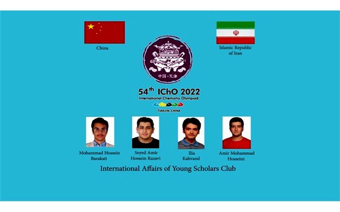دو مدال طلا و دو نقره حاصل رقابت دانش‌آموزان ایرانی در المپیاد جهانی شیمی