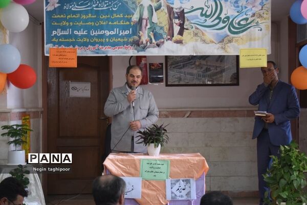 جشن عید غدیرخم در آموزش و پرورش شهرستان البرز