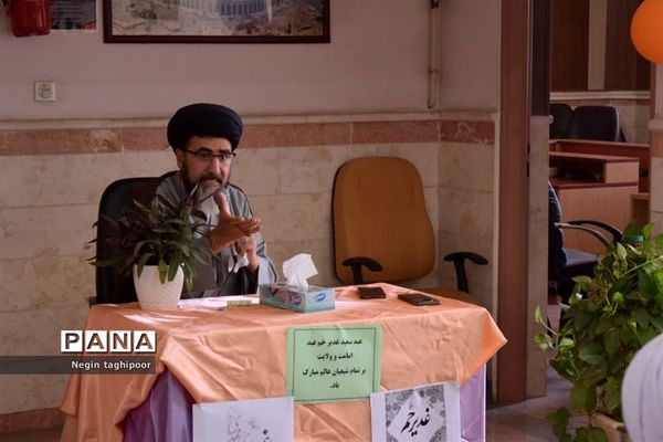 جشن عید غدیرخم در آموزش و پرورش شهرستان البرز