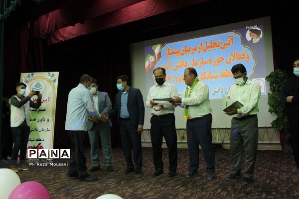 تجلیل از مربیان پیشتاز و فعالان سازمان دانش‌آموزی منطقه شبانکاره