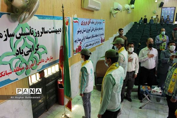 تجلیل از مربیان پیشتاز و فعالان سازمان دانش‌آموزی منطقه شبانکاره