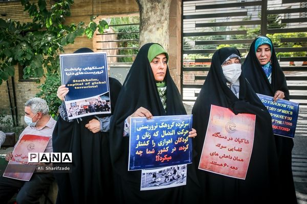 تجمع اعتراضی به رای دادگاه سوئدی در مورد حمید نوری