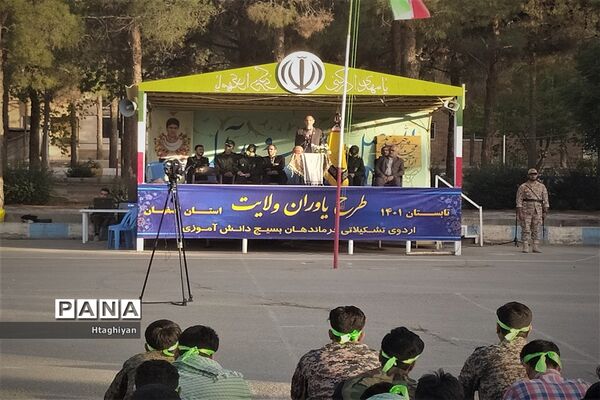 افتتاح طرح یاوران ولایت بسیج دانش‌آموزی استان اصفهان