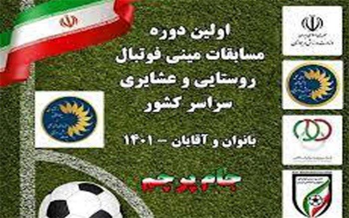 دوام و قوام ورزش روستایی و بازی‌های بومی محلی از اولویت‌ها است