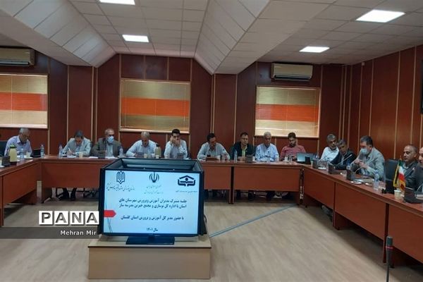جلسه مشترک مدیران آموزش و پرورش شهرستان‌های استان با اداره‌کل نوسازی مدارس