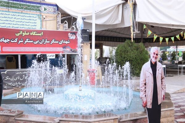 ادای احترام مدیرکل آموزش و پرورش استان به مقام سردار قاسم سلیمانی