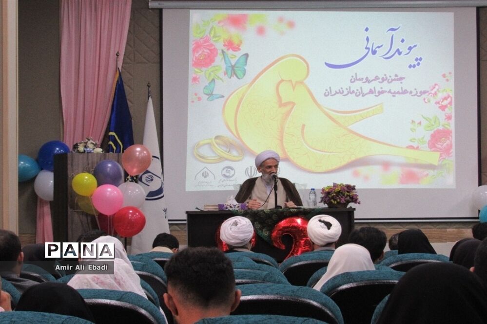 مراسم جشن نو عروسان حوزه علمیه خواهران مازندران