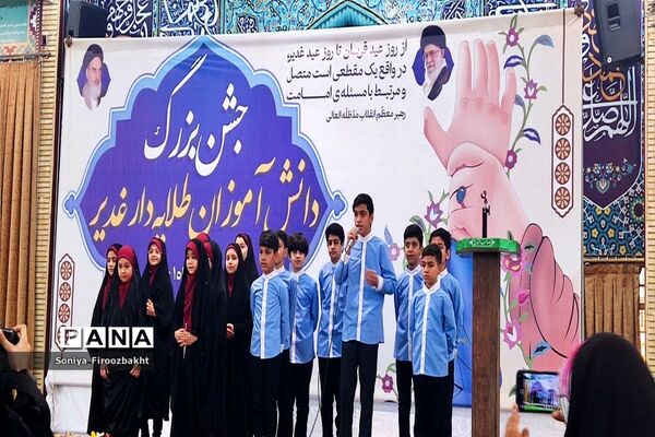 جشن بزرگ دانش آموزان طلایه دار غدیر در بوشهر