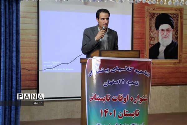 فعالیت‌های تابستانی پیشتازان اداره آموزش و پرورش ناحیه  اصفهان2  اصفهان