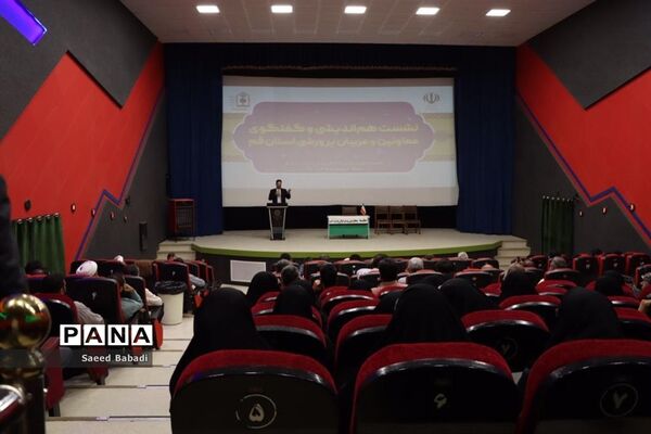 نشست هم‌اندیشی معاونان پرورشی مدارس قم