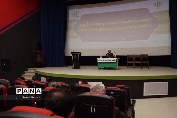 نشست هم‌اندیشی معاونان پرورشی مدارس قم