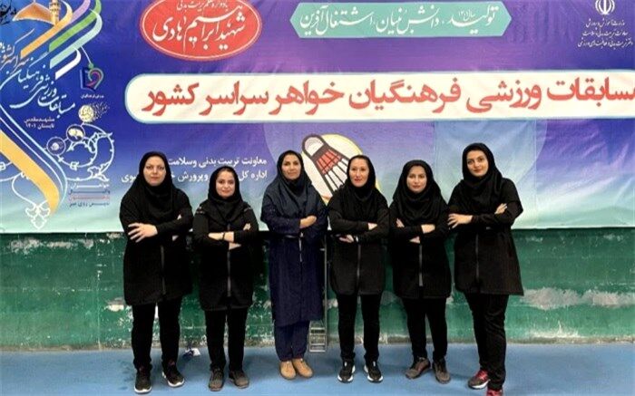 کسب مقام اول قهرمانی تیم بدمینتون همکاران فرهنگی البرز