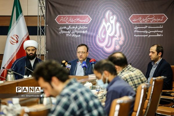 نشست خبری تشریح برنامه‌های بیستمین رویداد عطر سیب