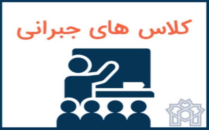 برگزاری کلاس جبرانی در دبیرستان مرضیه