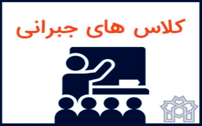 برگزاری کلاس جبرانی در دبیرستان مرضیه