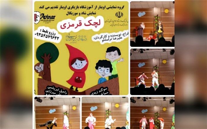‌نمایش لچک قرمزی در شهرستان قرچک به روی صحنه رفت