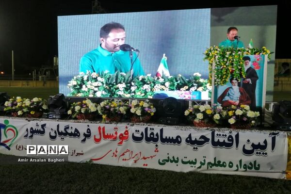 آیین افتتاحیه مسابقات فوتسال فرهنگیان کشور در شیراز