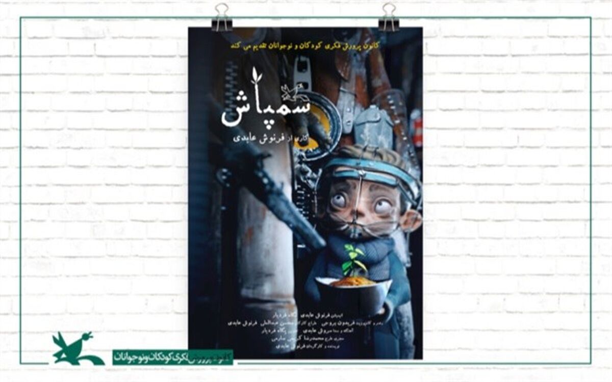 ادامه حضور پویانمایی «سمپاش» در جشنواره‌های بین‌المللی
