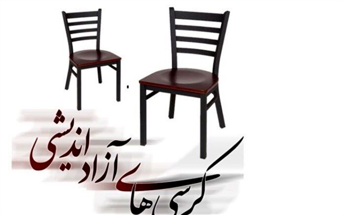 برگزاری سلسله جلسات کرسی‌های آزاداندیشی پیرامون نیازها و مطالبات نسل جوان در البرز
