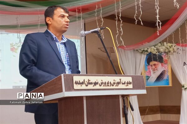 مراسم تجلیل از تلاشگران ماندگار ۳ در آموزش و پرورش امیدیه