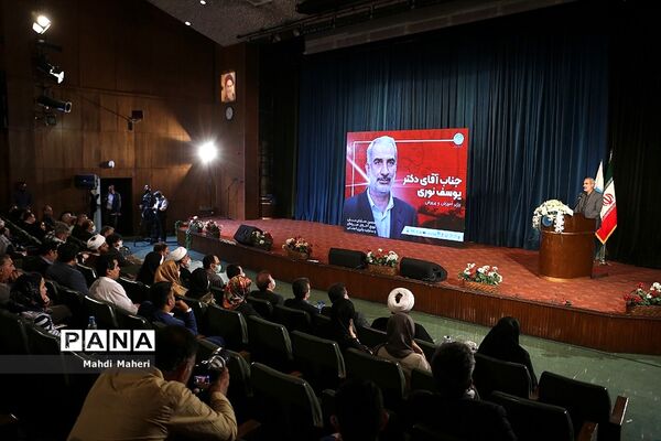 پنجمین همایش ملی ترویج اخلاق حرفه‌ای و مسئولیت اجتماعی