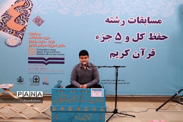 برگزاری چهلمین دوره مسابقات قرآن، عترت و نماز دانش‌آموزان سراسر کشور