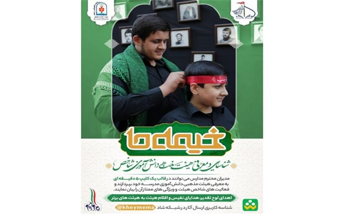 انتشار فراخوان  سراسری پویش «خیمه ما»