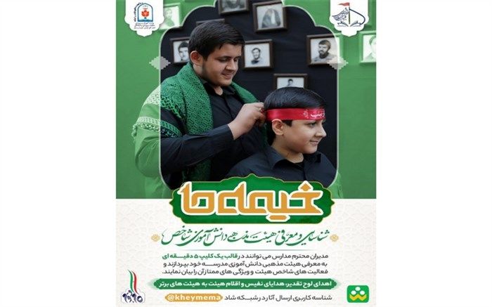 انتشار فراخوان  سراسری پویش «خیمه ما»