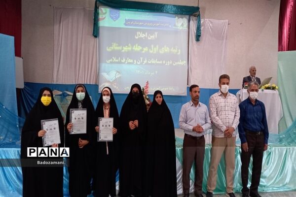 برگزاری مراسم تجلیل از برگزیدگان مسابقات قرآنی