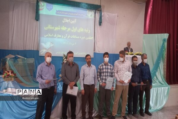 برگزاری مراسم تجلیل از برگزیدگان مسابقات قرآنی