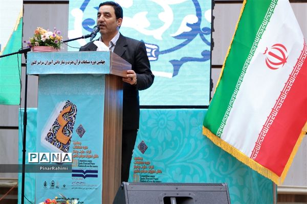 آیین اختتامیه چهلمین دوره مسابقات قرآن، عترت و نماز دانش‌آموزان سراسر کشور